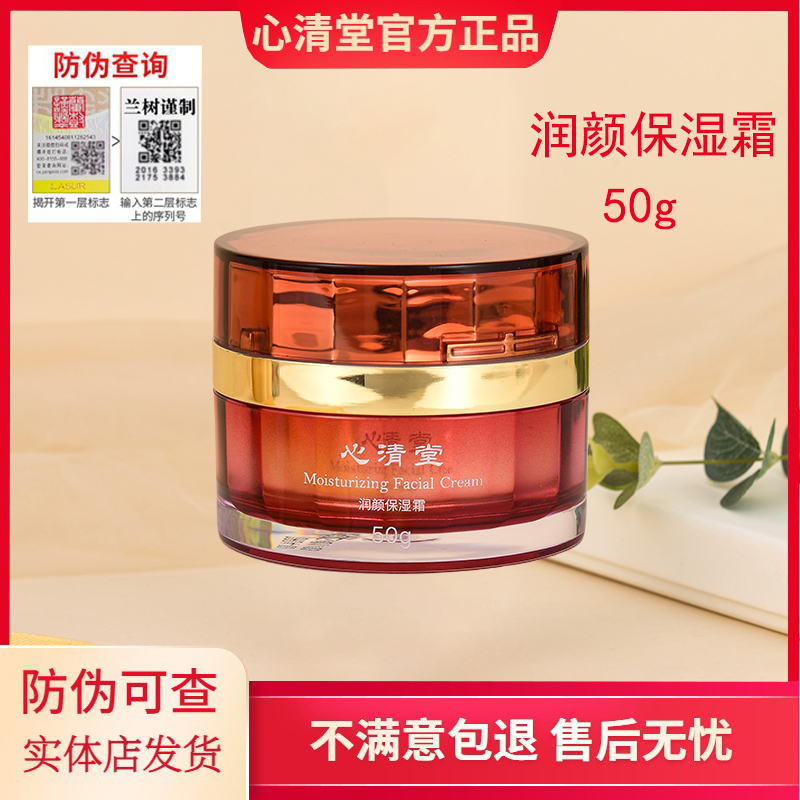 心清堂润颜保湿霜修复肌肤去血丝