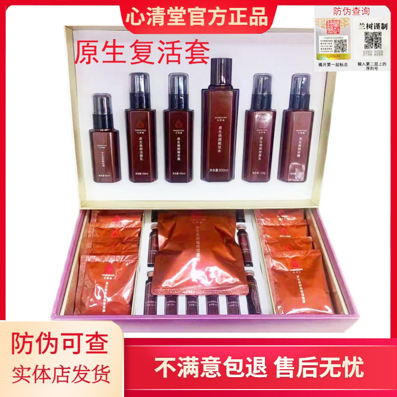 心清堂焕颜 润颜原生赋活套补水修护深透肌肤舒缓控油官方正品