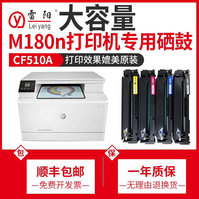 惠普m180n硒鼓彩色打印机墨盒碳粉盒墨粉复印一体机hp204a cf510a