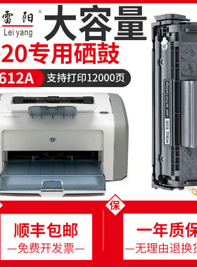 惠普hplaserjet 1020plus硒鼓墨盒打印机墨粉hp 12a q2612a碳粉盒