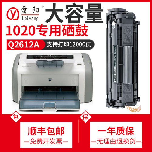 惠普hplaserjet 1020plus硒鼓墨盒打印机墨粉hp 12a q2612a碳粉盒