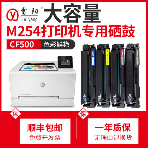 惠普m254dw硒鼓202a碳粉盒cf500a彩色激光打印机墨盒hp m254dn/nw