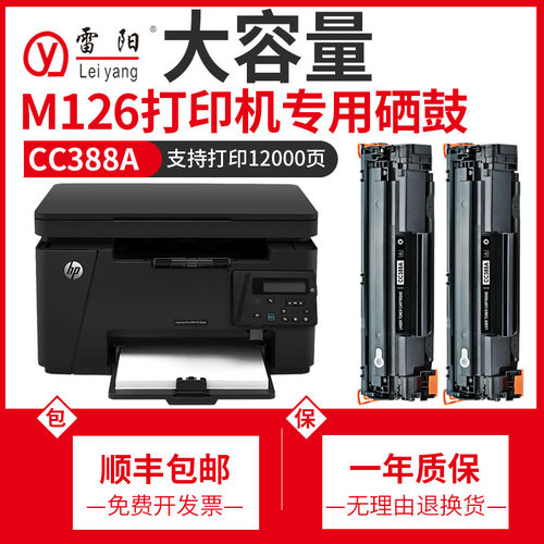 M126A硒鼓CC388A碳粉盒88A墨盒