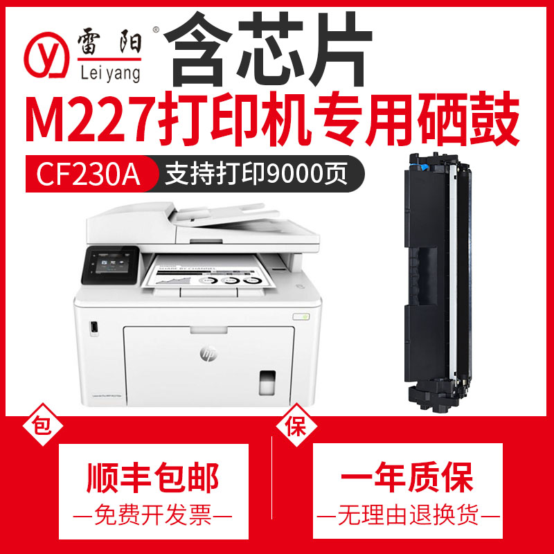 惠普m227fdw粉盒硒鼓cf230a 232a hpm277d/fdn/sdn打印机墨盒墨粉