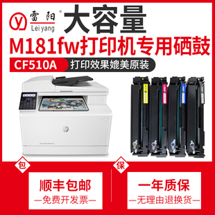 181彩色打印机墨盒碳粉盒墨粉晒鼓 cf510a 惠普m181fw硒鼓hp 204a