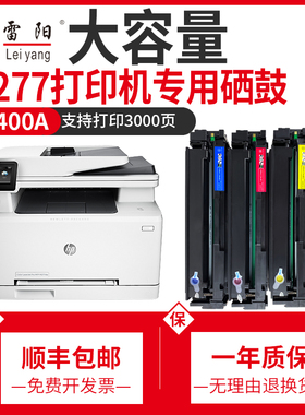 惠普277dw硒鼓hpm252dw/n彩色打印机墨盒m274n cf400a 201a碳粉盒