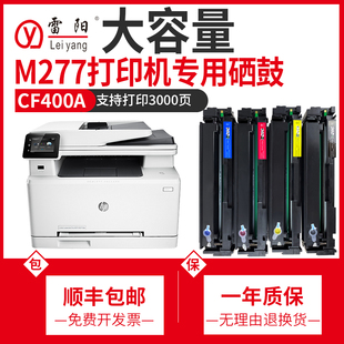 惠普277dw硒鼓hpm252dw/n彩色打印机墨盒m274n cf400a 201a碳粉盒