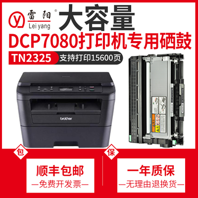 兄弟dcp-7080d硒鼓粉盒tn2325打印机墨粉盒复印一体机碳粉dr-2350