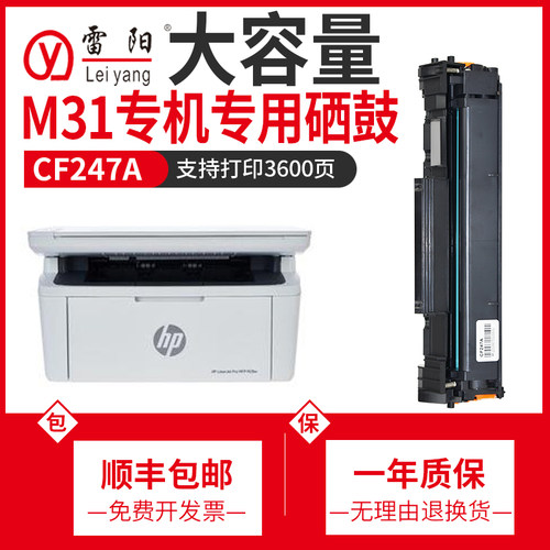 惠普m31w硒鼓47a碳粉黑白激光打印机墨盒晒鼓墨粉hp cf247a碳粉盒