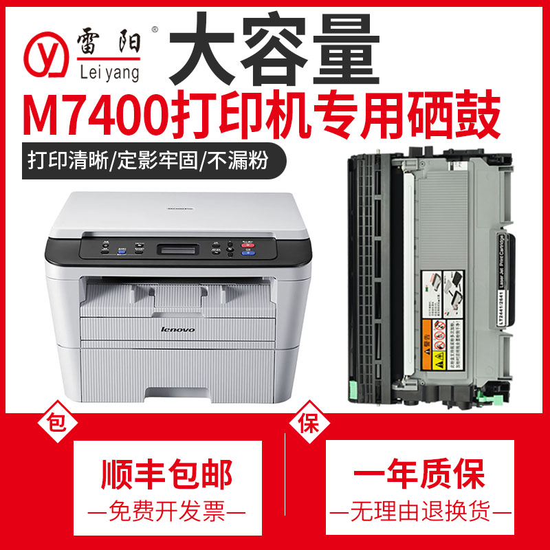 联想m7400硒鼓粉盒lt2441H打印机墨粉盒鼓架复印一体机ld2441晒鼓