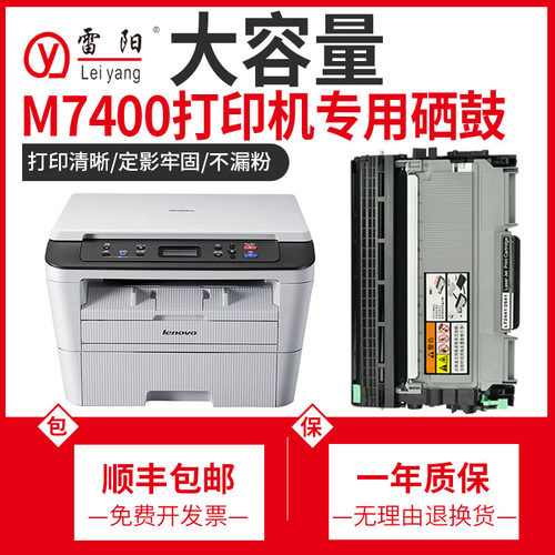联想m7400硒鼓粉盒lt2441H打印机墨粉盒鼓架复印一体机ld2441晒鼓