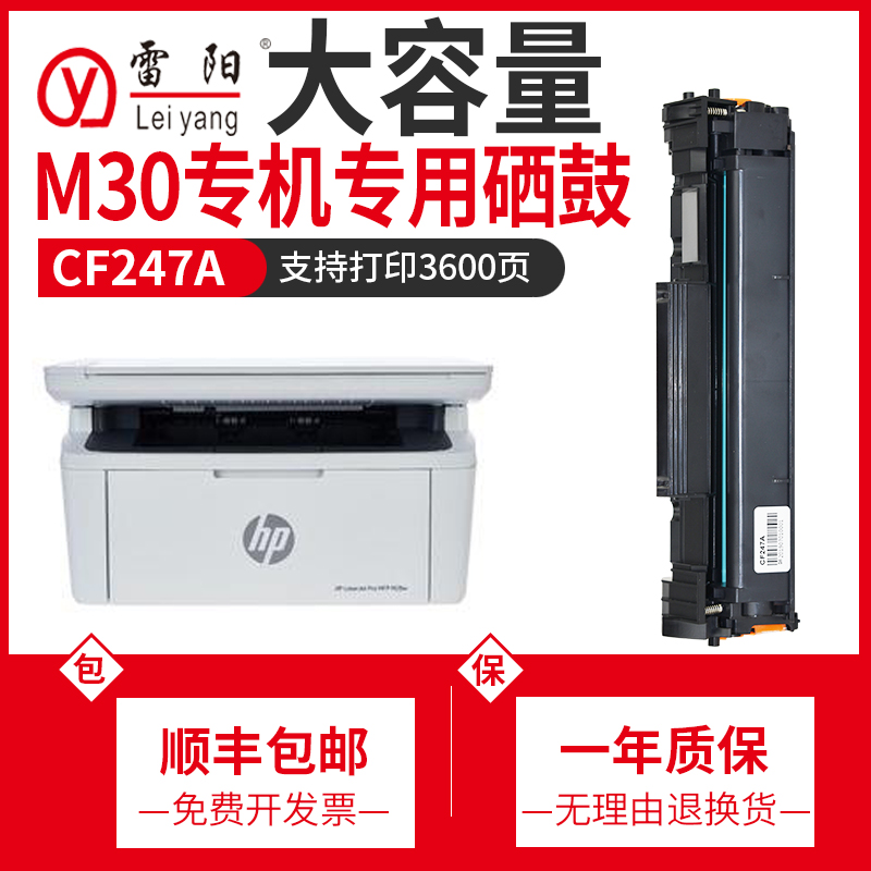 惠普m30w硒鼓cf247a hpLaserJet 30w打印机墨盒墨粉m30 47a碳粉盒