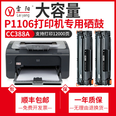 P1108硒鼓P1106墨盒CC388A碳粉盒