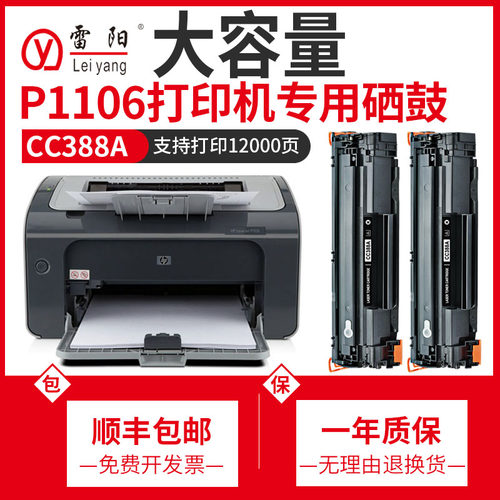 P1108硒鼓P1106墨盒CC388A碳粉盒