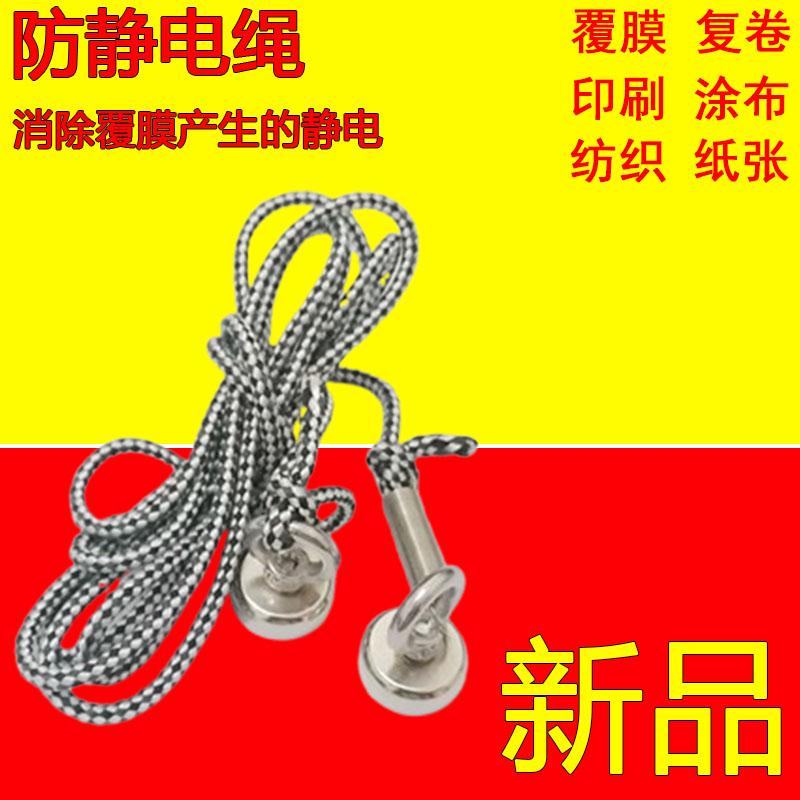 靜電消除繩子復合機覆膜機