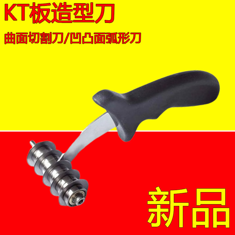 KT板圆弧弯曲开槽切刀