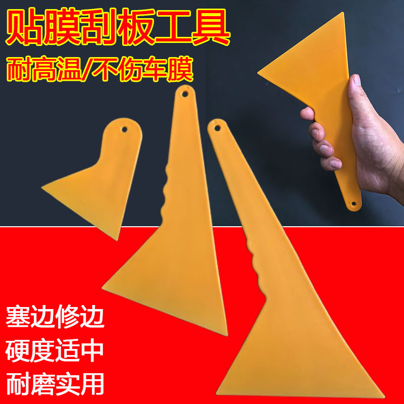 汽车贴膜工具玻璃贴膜大刮板改色膜薄口硬塑料太阳膜手机贴膜工具