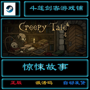 惊悚故事Creepy Tale：steam国区激活码