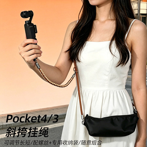 适用DJI大疆Pocket4/3斜挎挂绳