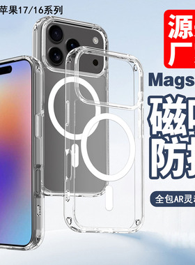 新款适用苹果17pro max磁吸透明防摔全包保护壳iphone17 Air全包TPU+PC防摔壳16Promax苹果手机壳