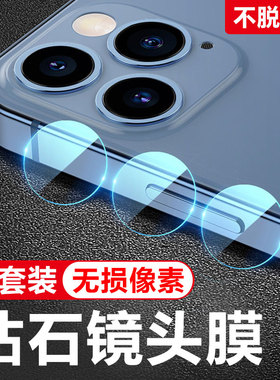 适用苹果16/17镜头膜iPhone15摄像头贴13pro保护膜12promax镜头钢化膜15pro摄像头膜14promax隐形13单个背膜