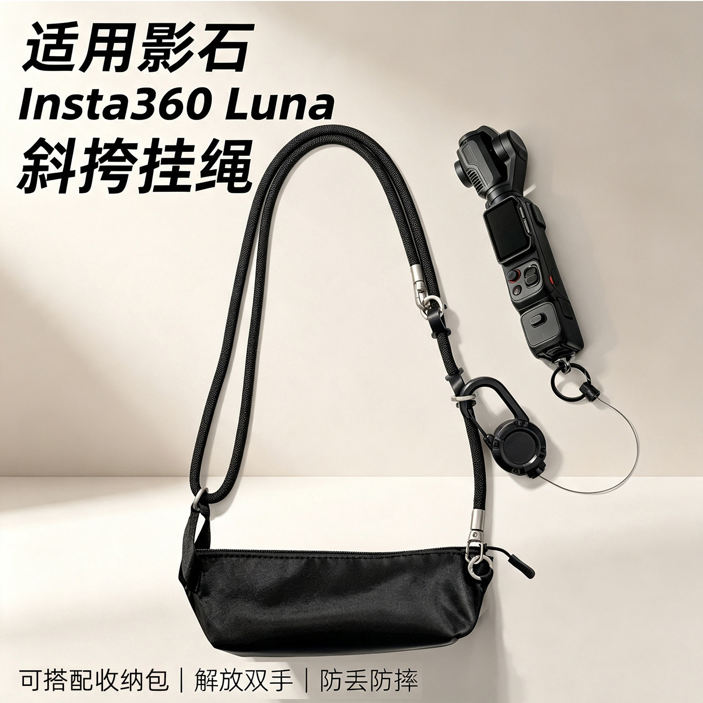 适用影石Insta360Luna斜挎挂绳图片