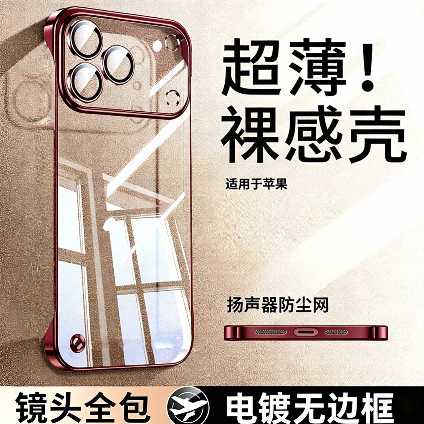 适用苹果系列手机壳无边框散热图片