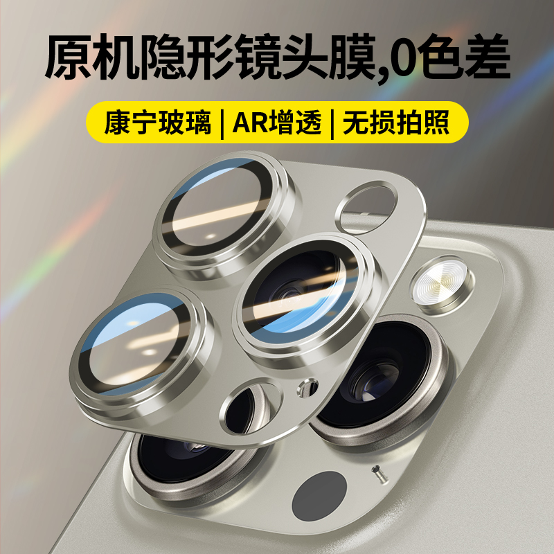 适用苹果15pro镜头膜iphone15promax后摄像头14pro高清相机膜13pm镜头圈一体钢化全包镜头保护膜14防摔原机盖 3C数码配件 手机贴膜 原图主图