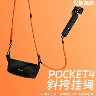 适用大疆Pocket4可伸缩斜跨绳Pocket3背带绳DJIP4云台相机挂绳斜挎P3结实耐用户外单肩挂脖可调节摄像机配件