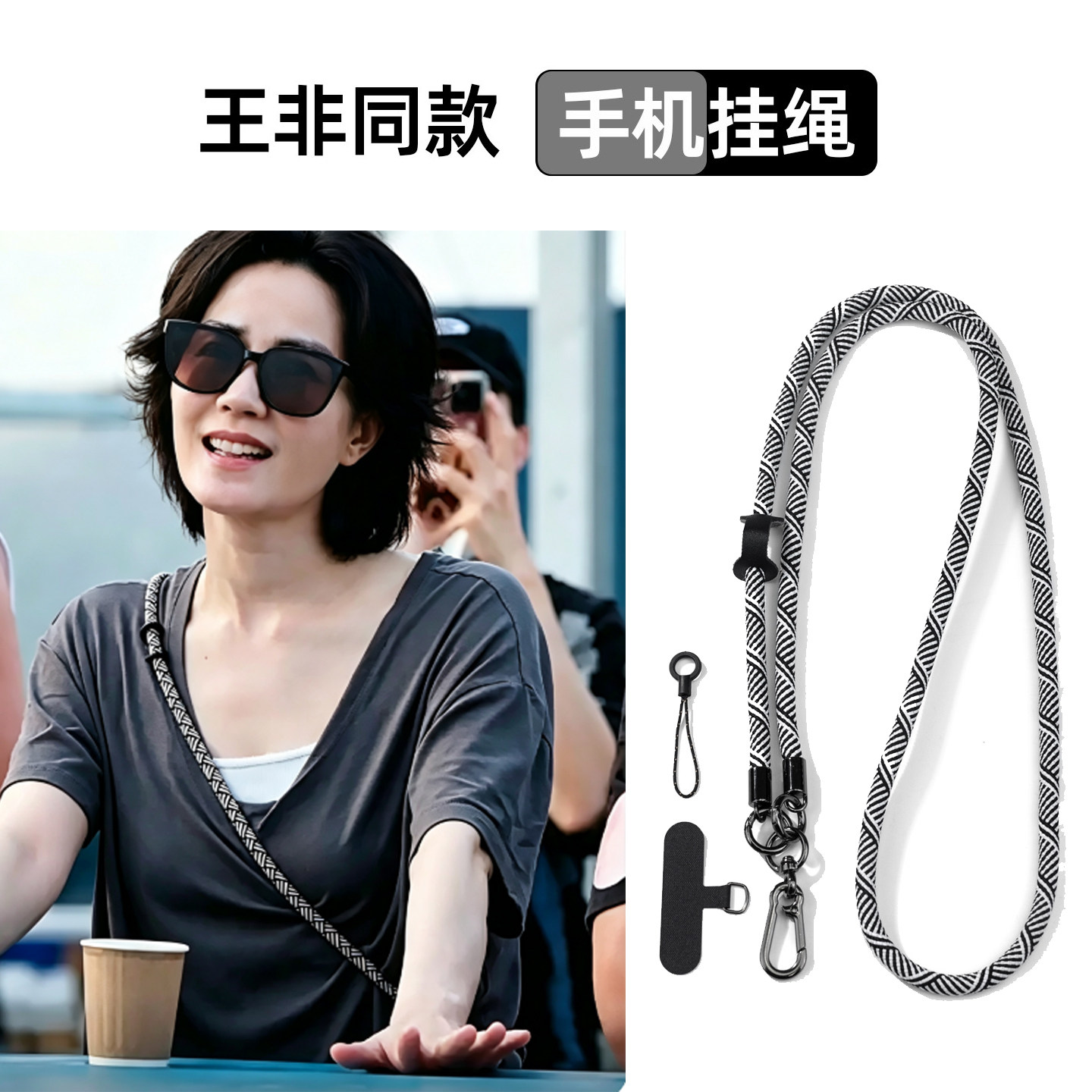 【王菲同款】手机防丢挂绳可调节图片