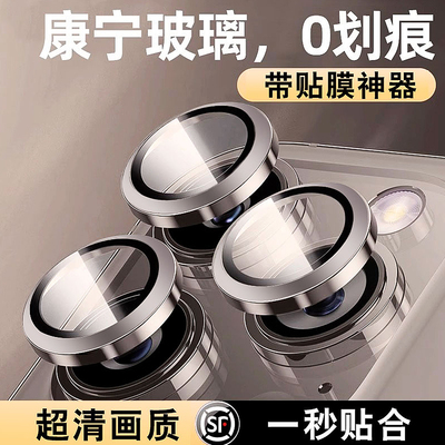 康宁玻璃适用iPhone14prma镜头