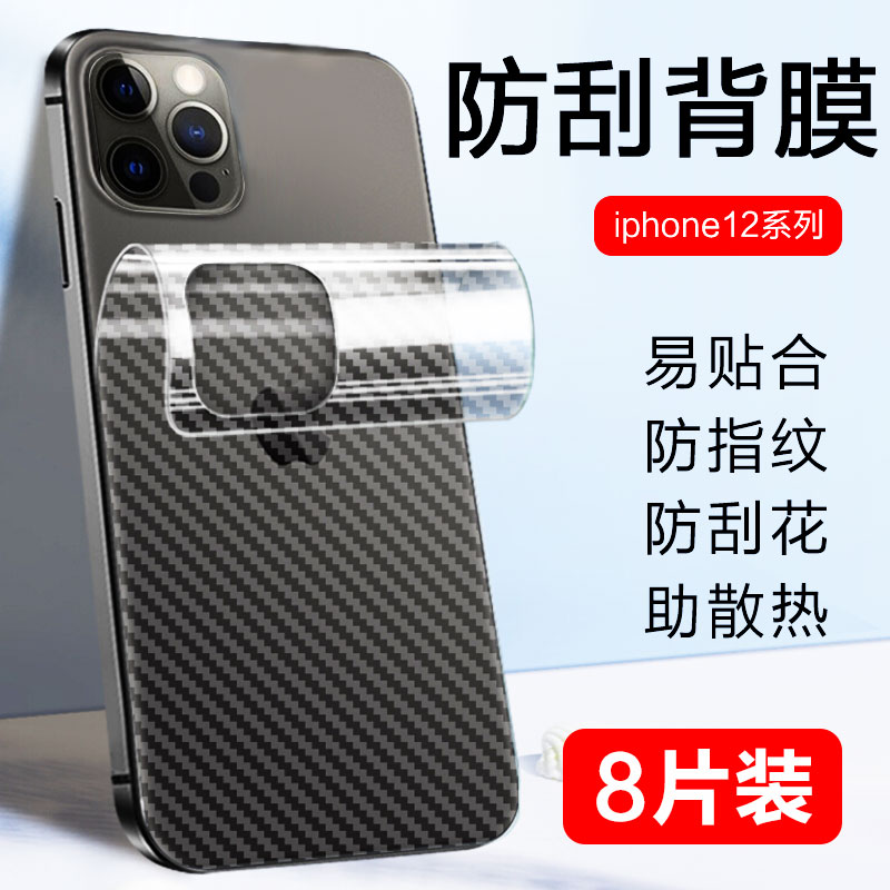 iphone14Pro手机后膜13苹果12碳纤维15promax背膜iPhone14Pro Max贴纸软膜11半透明防刮mini磨砂15超薄保护膜