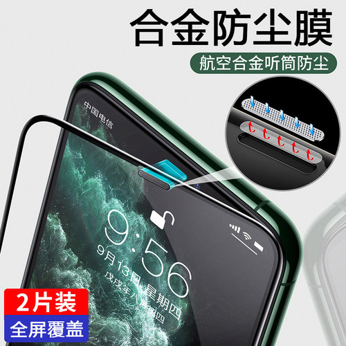 适用苹果防尘听筒网钢化膜