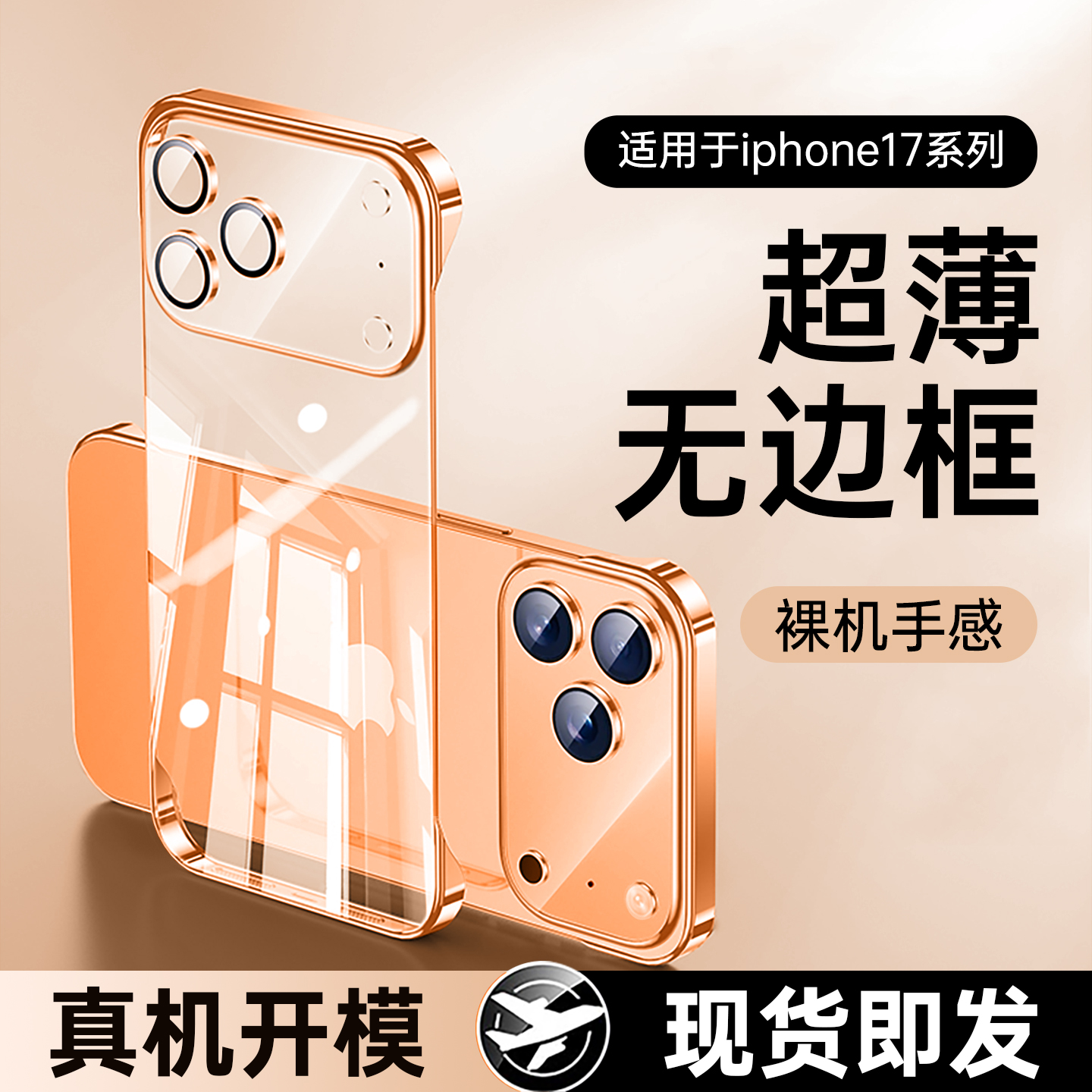 适用苹果17promax壳16pro无边15