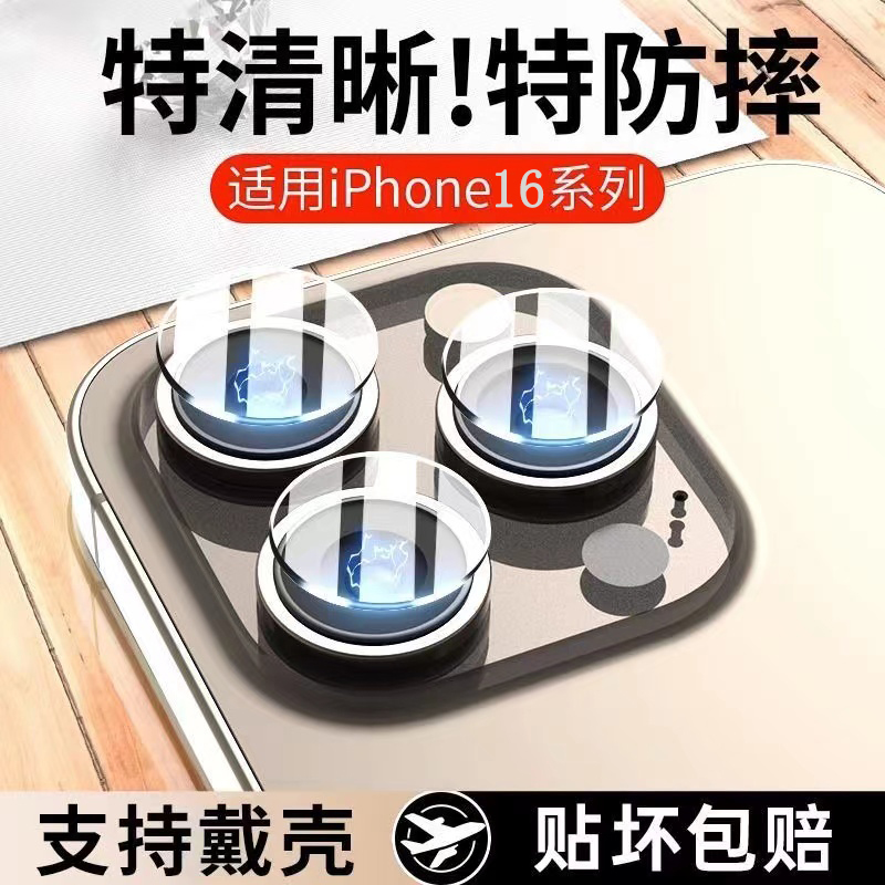 适用苹果16康宁钢化镜头膜