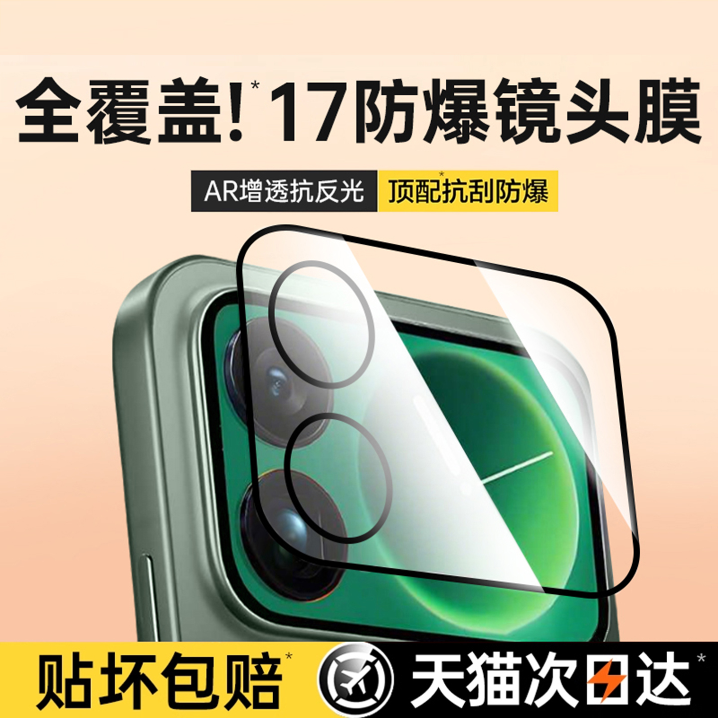 适用小米17ProMax一体覆盖镜头膜