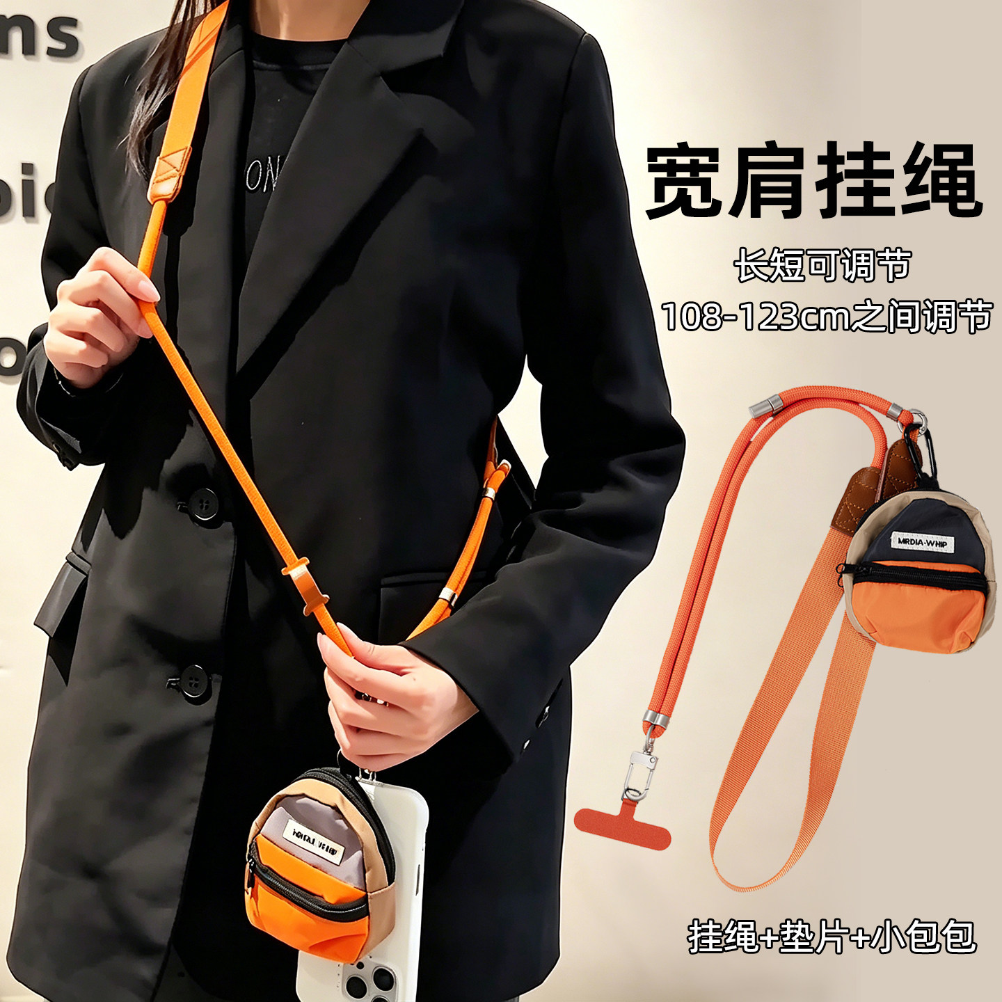 可调节宽带绳防丢斜挎手机挂绳图片