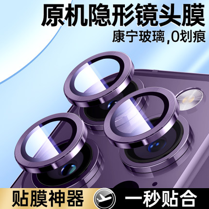 康宁玻璃iPhone14promax镜头膜15适用苹果14pro镜头贴13新款14plus后置11摄像头mini全包12保护ip13pro镜头圈