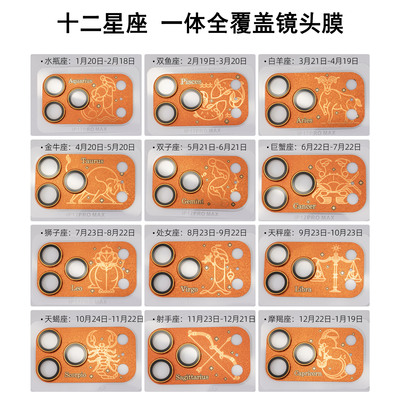 十二星座镜头膜适用苹果17promax