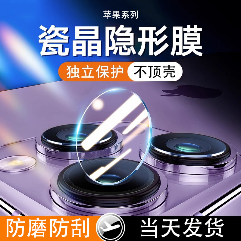适用苹果15Pro镜头膜iphone14/13/12por后置摄像头11保护膜15Promax新款钢化贴膜14pm超薄镜头圈15一体镜头盖