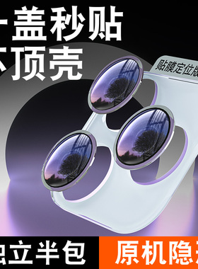 适用苹果14pro镜头膜iPhone15Promax秒贴康宁相机膜14摄像头保护圈13pro防摔镜头贴15新款钢化十四玻璃镜头圈