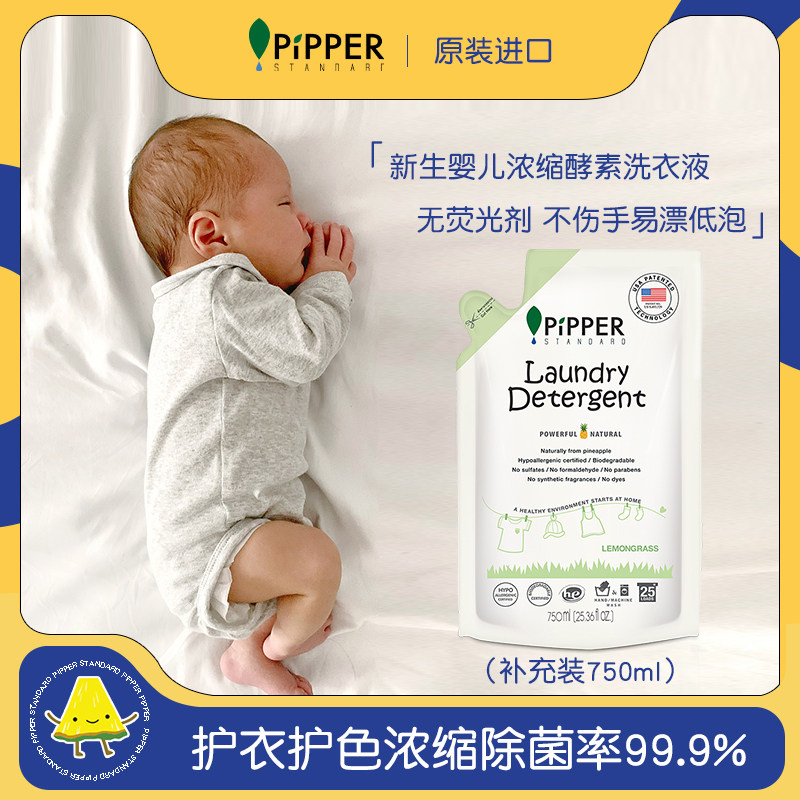 PiPPER Imported baby Enzyme Washing liquid supplement Bagged Hand wash No fluorescence Brightener sterilizationin the Diapers/Care/Feeding/Push lathe , Cleaning fluid/Laundry Detergent/Softener , Baby Laundry Detergent  category - from Buy2taobao.com to provide professional Taobao agent buy service