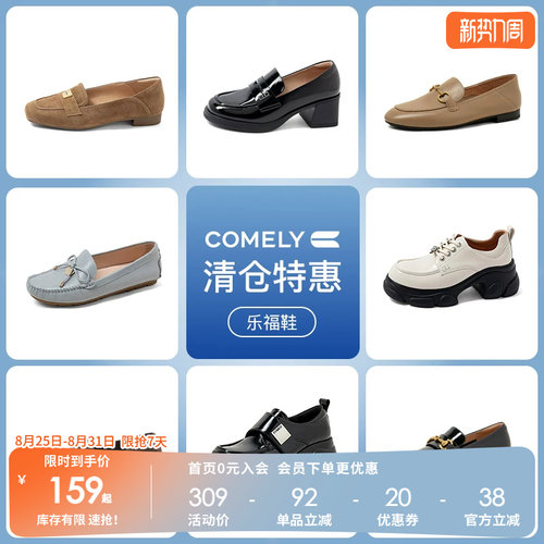 康莉comely乐福鞋春季厚底