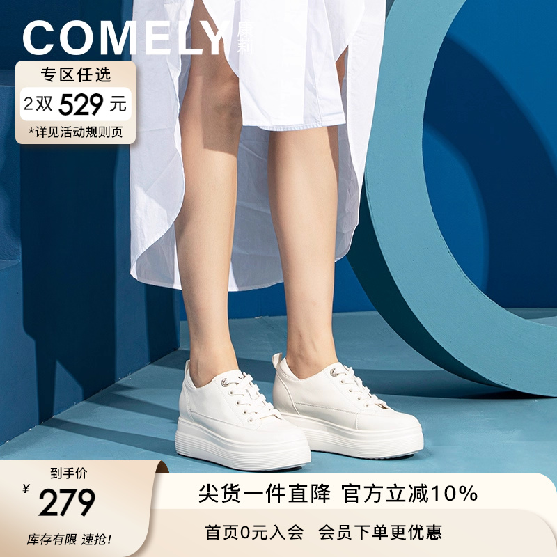 康莉comely真皮小白鞋内增高
