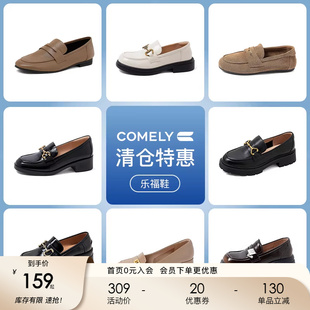 女 康莉comely乐福鞋 真皮厚底一脚蹬单鞋 小皮鞋 起不定时更新 159元