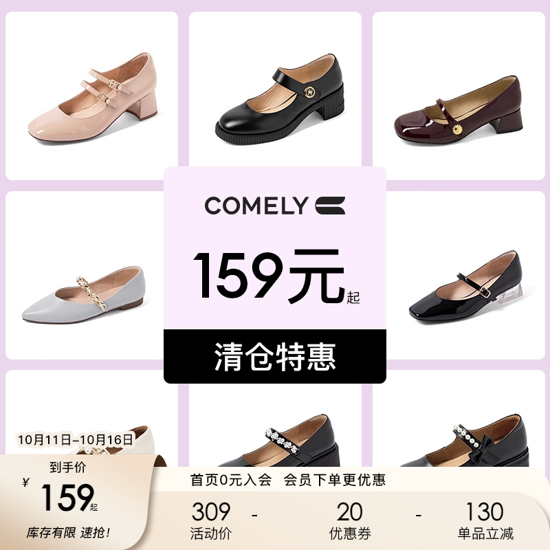 康莉comely真皮玛丽珍鞋女2