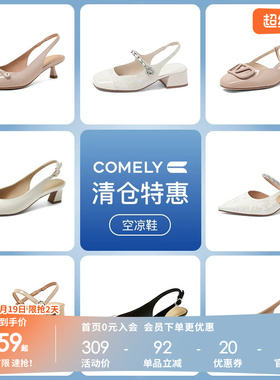 康莉comely平底凉鞋女一字带低跟凉鞋中后空鞋 159元起不定时更新