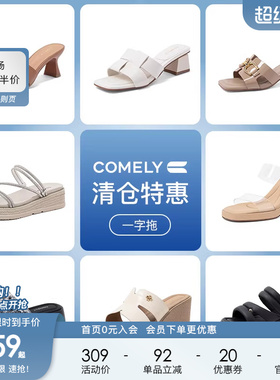 康莉comely夏季百搭一字带露趾凉鞋女粗高跟 159元起不定时更新