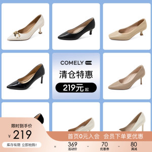 康莉comely尖头细跟单鞋女百搭高跟通勤职业鞋 219元起不定时更新