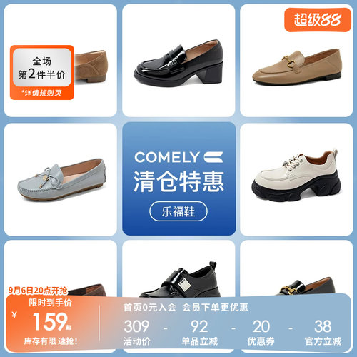 康莉comely乐福鞋春季厚底